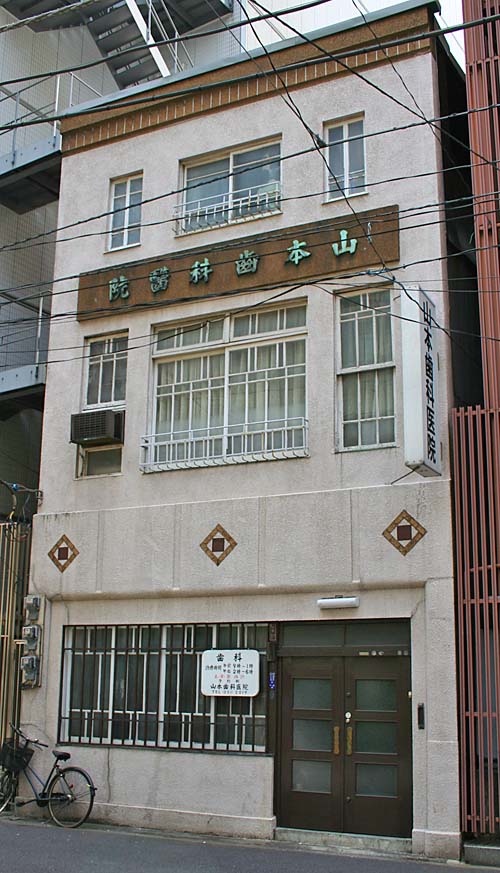  山本歯科医院 