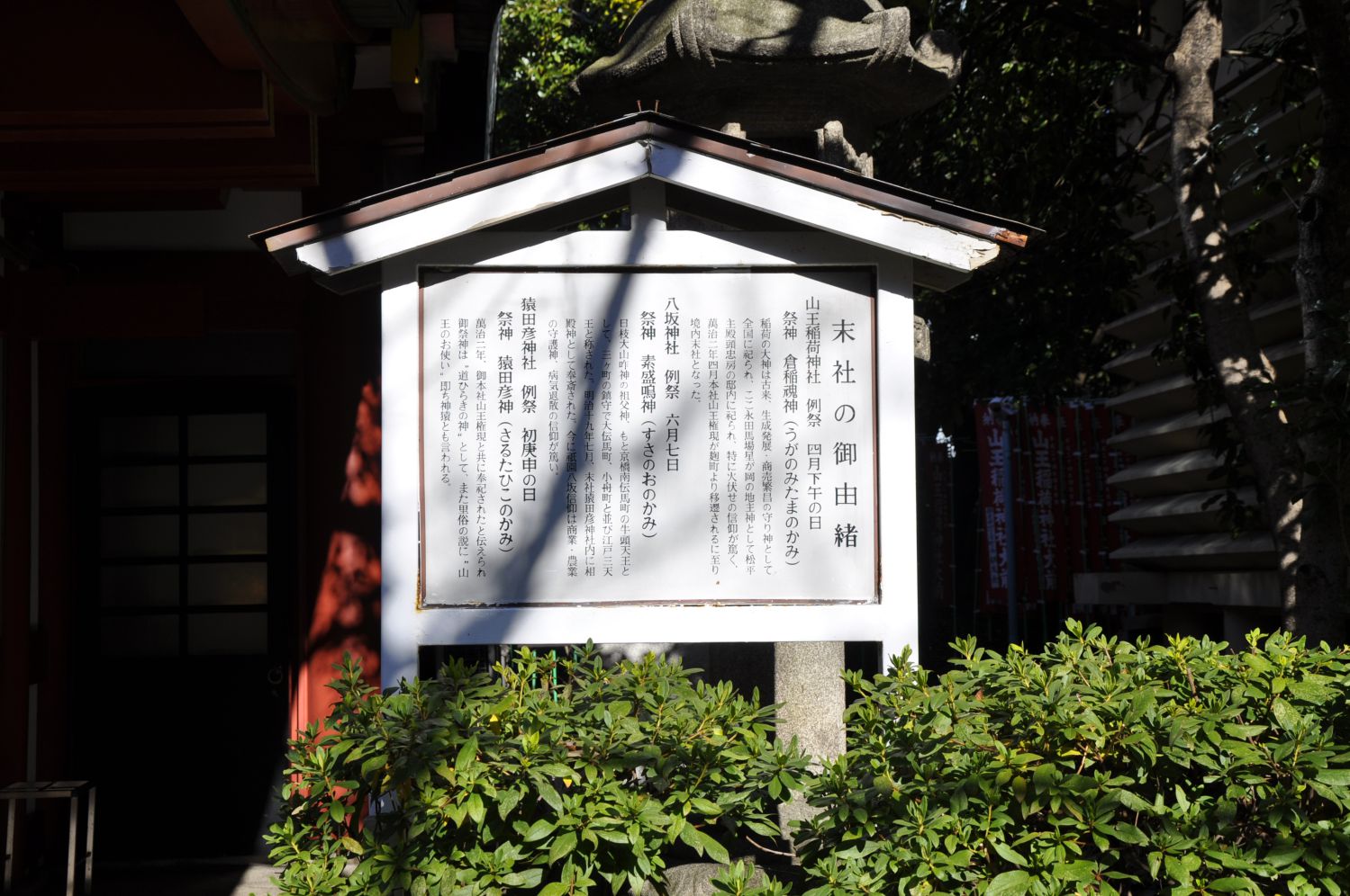  山王稲荷神社 