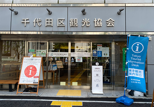 Chiyoda City Tourist Information