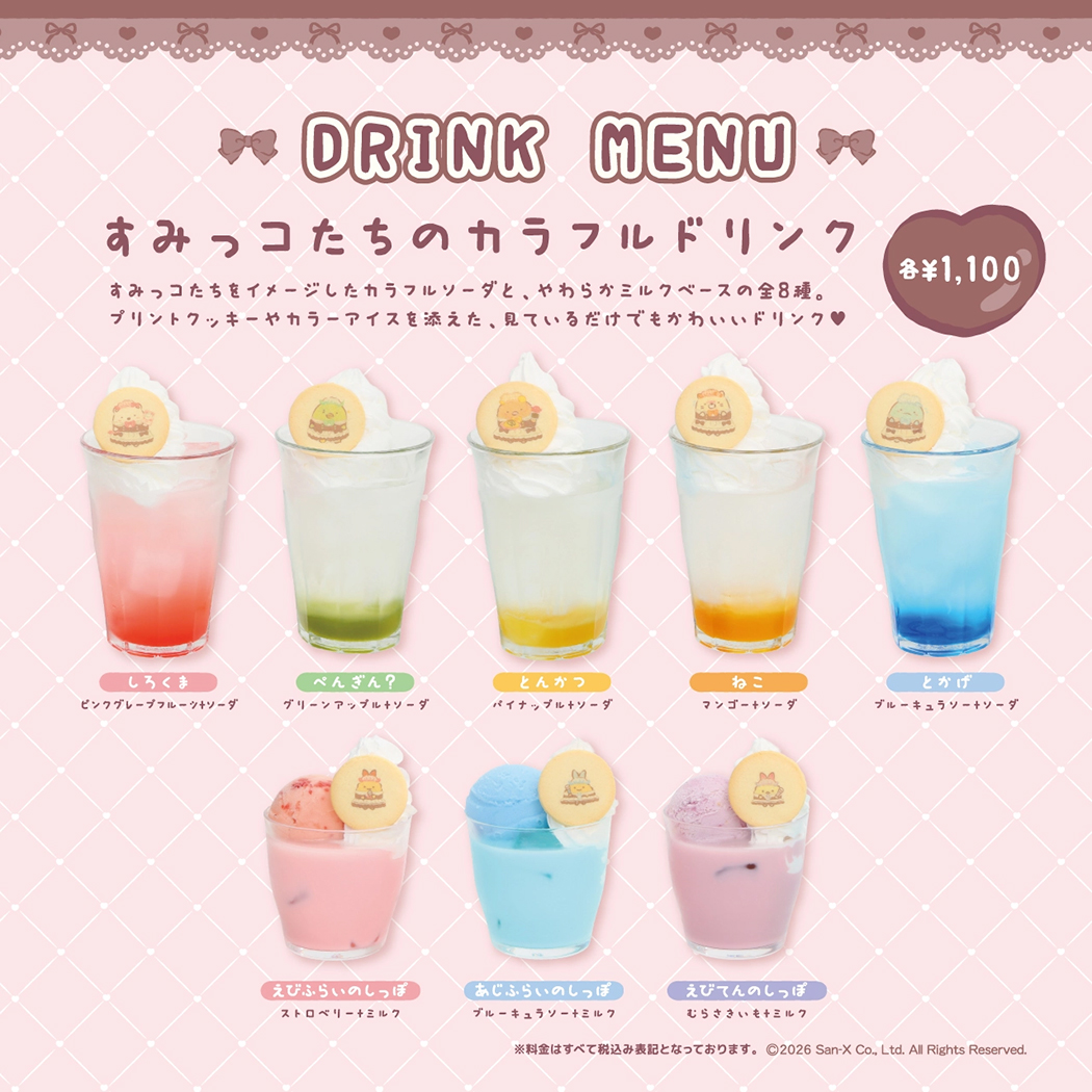  「すみっコぐらし×あっとほぉーむカフェ」コラボカフェ 