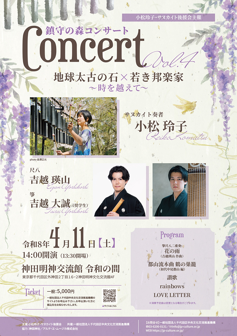  鎮守の森コンサート Vol.4 