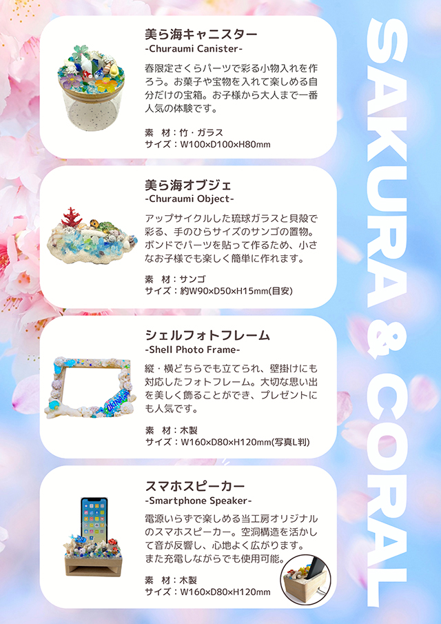  春を彩る🌸さくらとさんごのワークショップ 