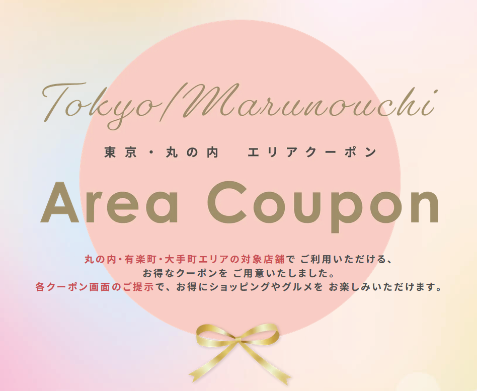  Tokyo/Marunouchi Area Coupon 