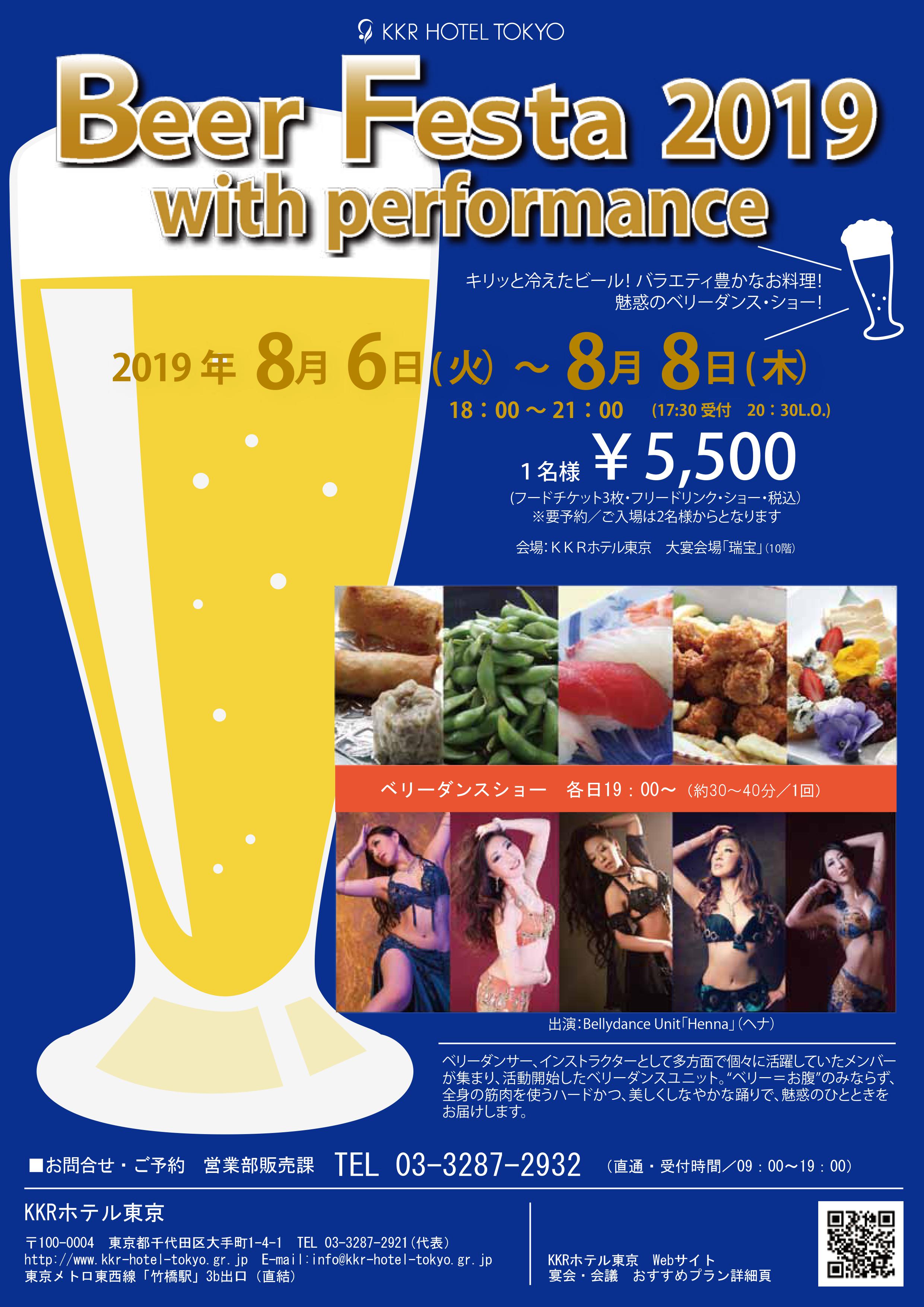  【KKR HOTEL TOKYO】Beer Festa2019 with performance 