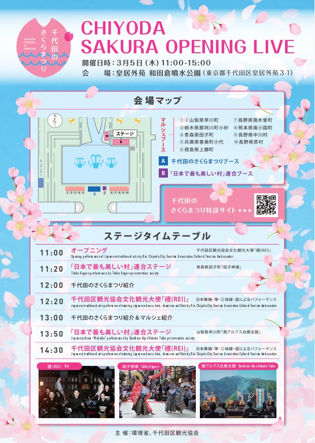  CHIYODA SAKURA OPENING LIVE 