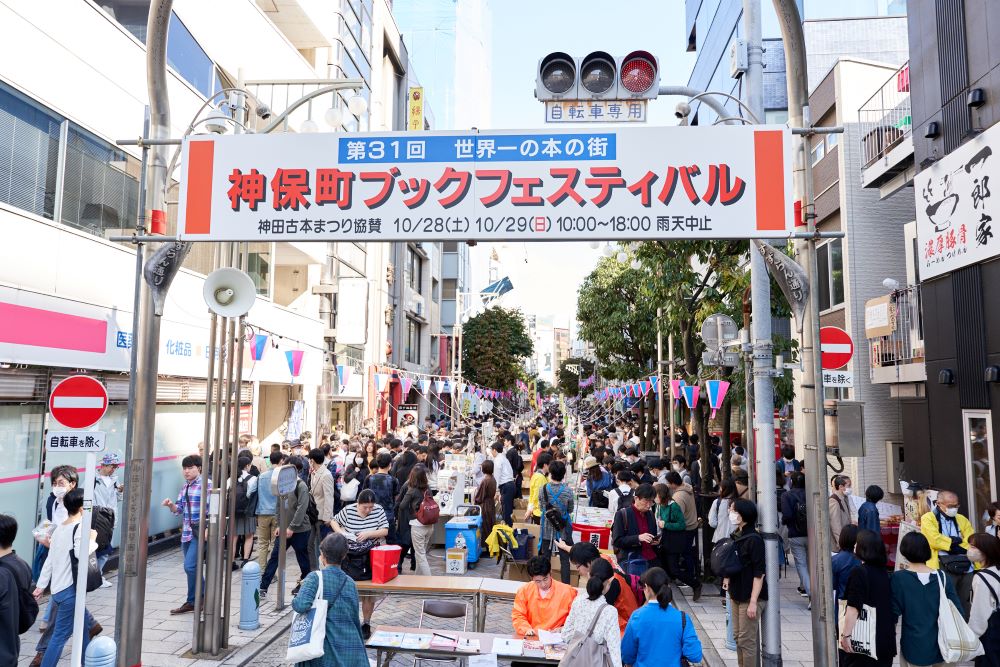  神保町ブックフェスティバルの様子