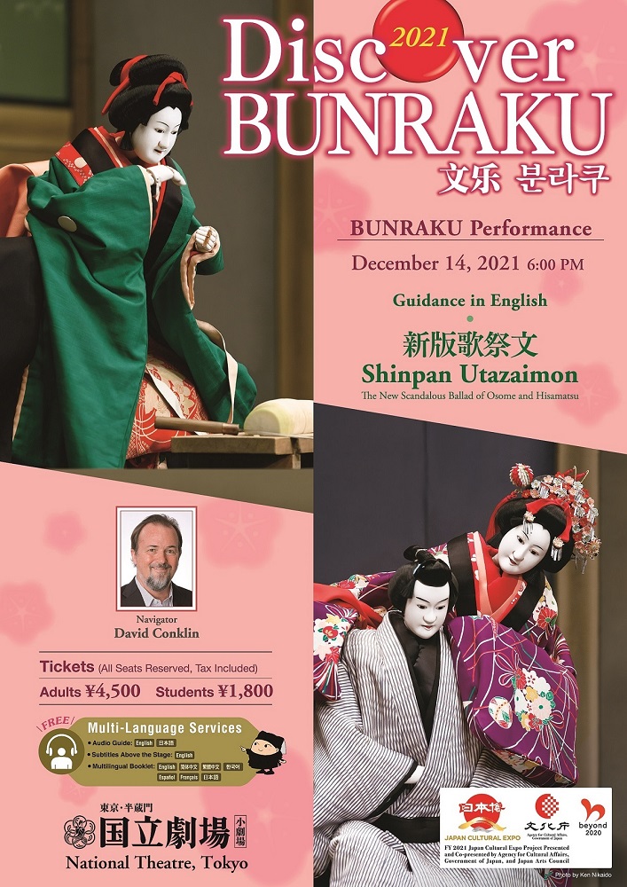  Discover BUNRAKU -外国人のための文楽鑑賞教室- 