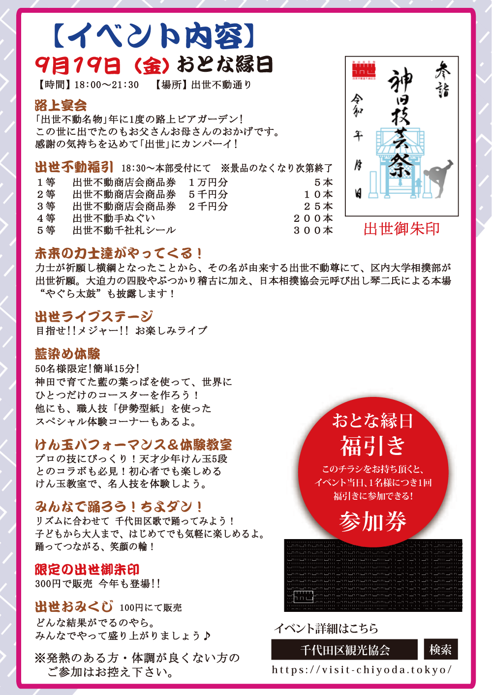  神田技芸祭2025 