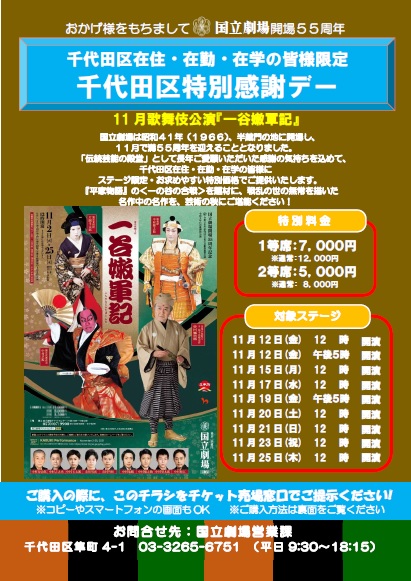  11月歌舞伎公演『一谷嫩軍記』 