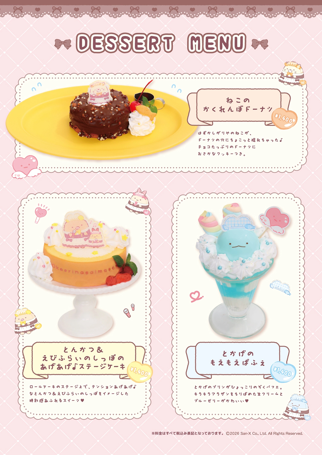  「すみっコぐらし×あっとほぉーむカフェ」コラボカフェ 