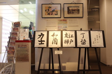  第13回 EDO ART EXPO ／ 第9回 東京都の児童・生徒による”江戸”書道展 