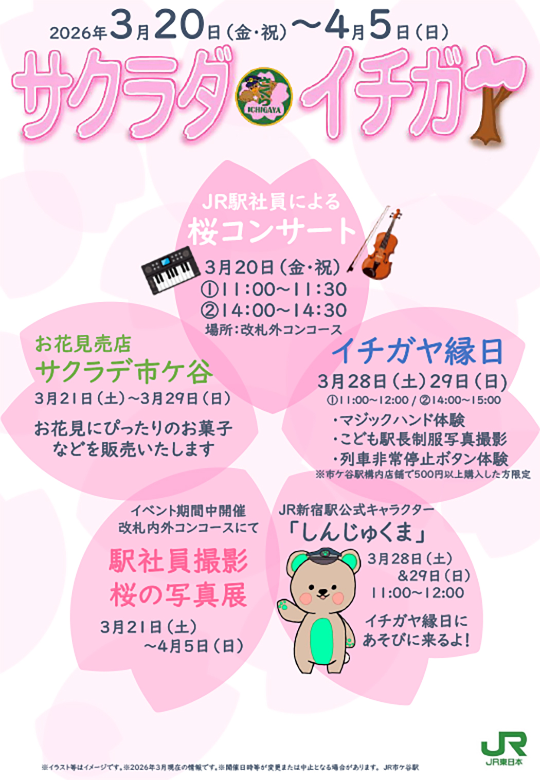  サクラダ・イチガヤ２０２６ 