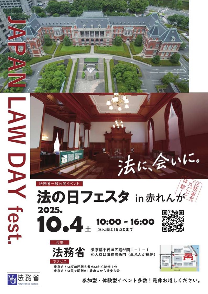  法の日フェスタin 赤れんが 