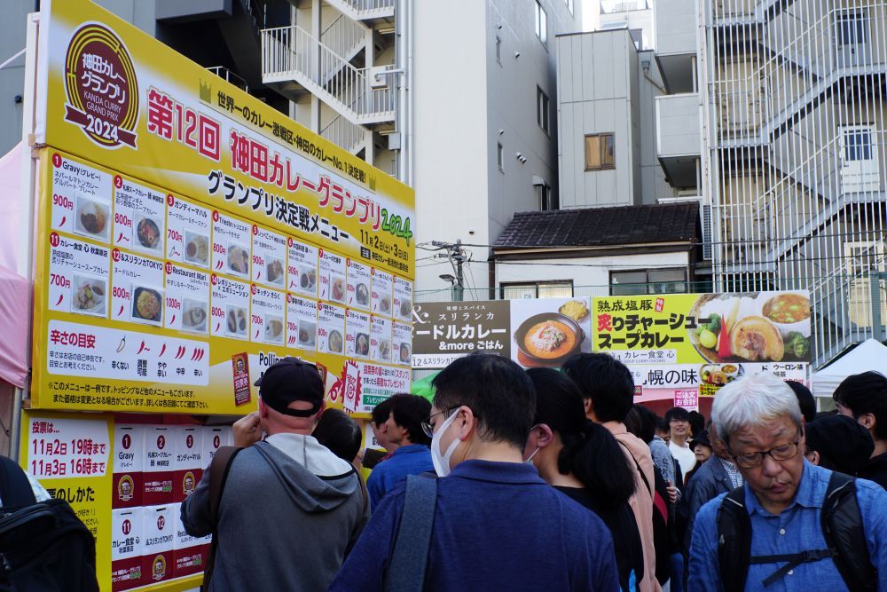  神田カレーグランプリ決定戦2025 