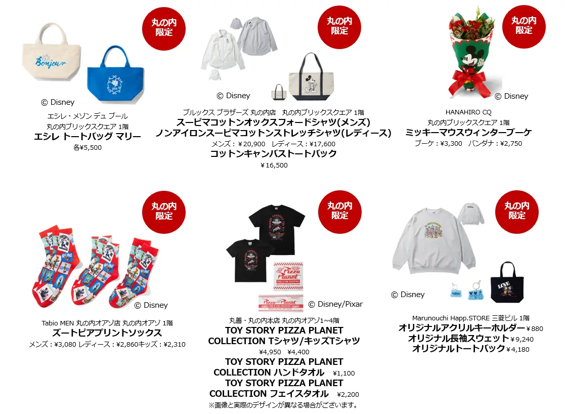  MARUNOUCHI BRIGHT HOLIDAY 2025 「Disney JOYFUL MOMENTS」 