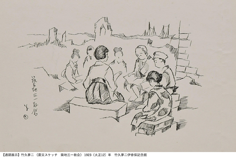  竹久夢二 時代を創る表現者 