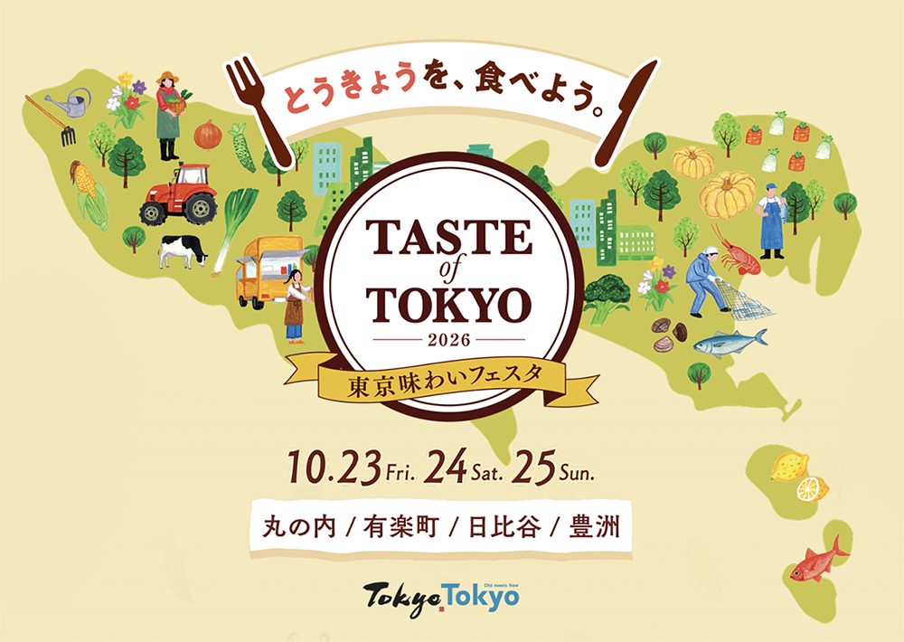  東京味わいフェスタ 