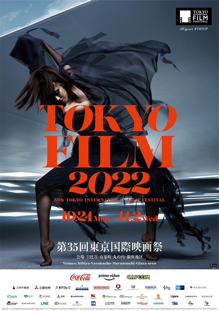  第35回東京国際映画祭 