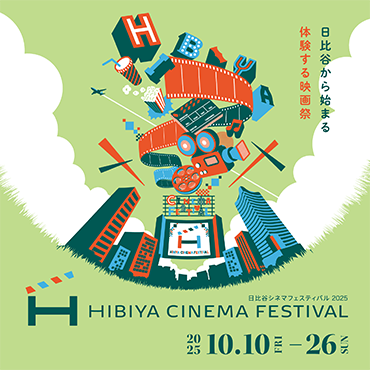  HIBIYA CINEMA FESTIVAL 2025 