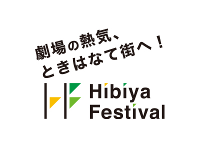  Hibiya Festival 2024 
