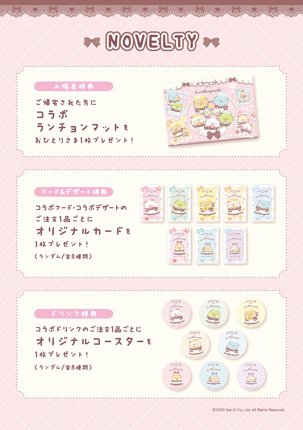  「すみっコぐらし×あっとほぉーむカフェ」コラボカフェ 