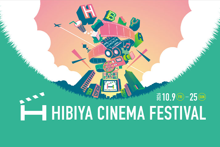  HIBIYA CINEMA FESTIVAL 2026 