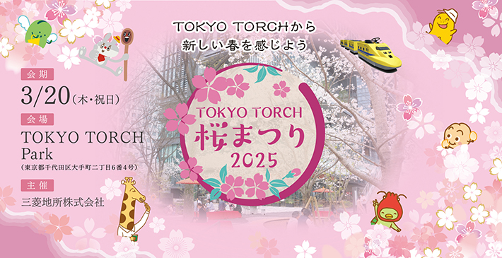  TOKYO TORCH 桜まつり 2025 