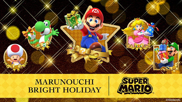  ＭARUNOUCHI BRIGHT HOLIDAY 2024 ～LET’S PLAY in MARUNOUCHI with SUPER MARIO～ 