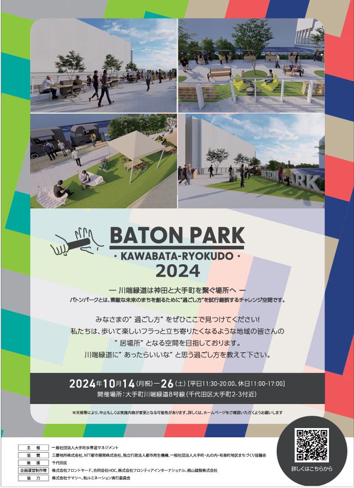  BATON PARK KAWABATA-RYOKUDO－2024 