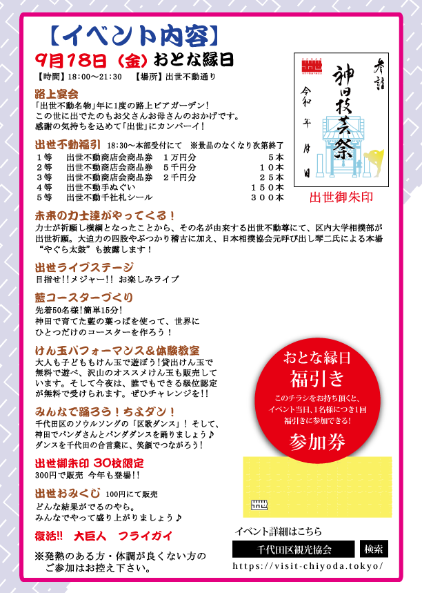  神田技芸祭2026 