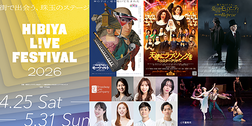  HIBIYA LIVE FESTIVAL 2026 