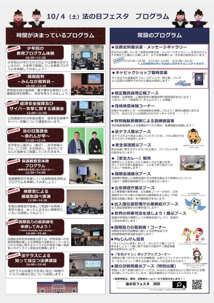  法の日フェスタin 赤れんが 