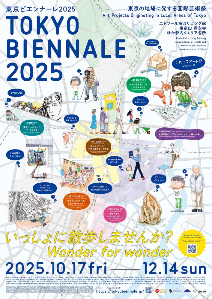 東京ビエンナーレ2025 