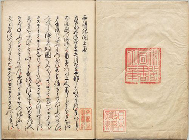  内閣文庫140周年記念　「世界へのまなざし―江戸時代の海外知識―」 