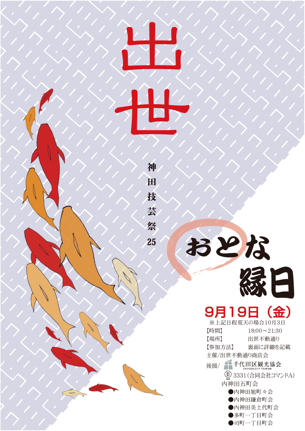 神田技芸祭2025 