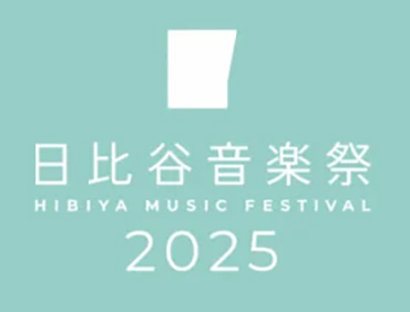  HIBIYA FESTIVAL 2025 
