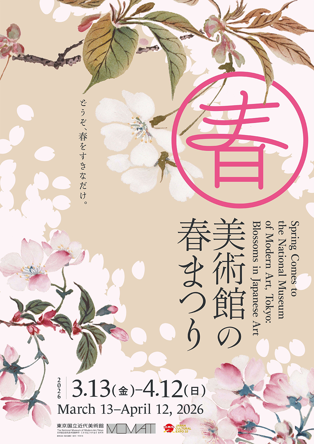  美術館の春まつり 