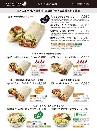 ★オーダー　ブリトーページ フリホーレス大手町店（スポット紹介）|【公式】東京都千代田区の観光