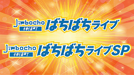 神保町よしもと漫才劇場（スポット紹介）|【公式】東京都千代田