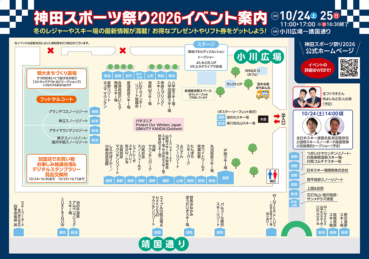 神田スポーツ祭り2026 イベント案内図