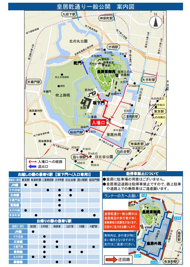 令和7年春季皇居乾通り一般公開|【公式】東京都千代田区の観光