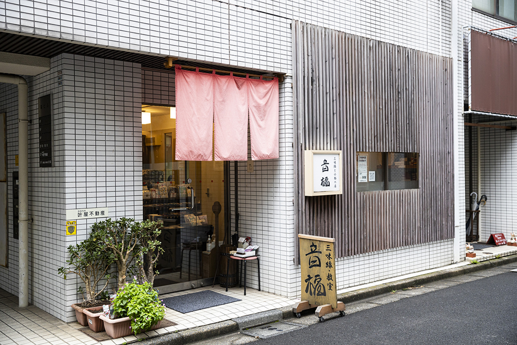  三味線と和小物のお店 音福 