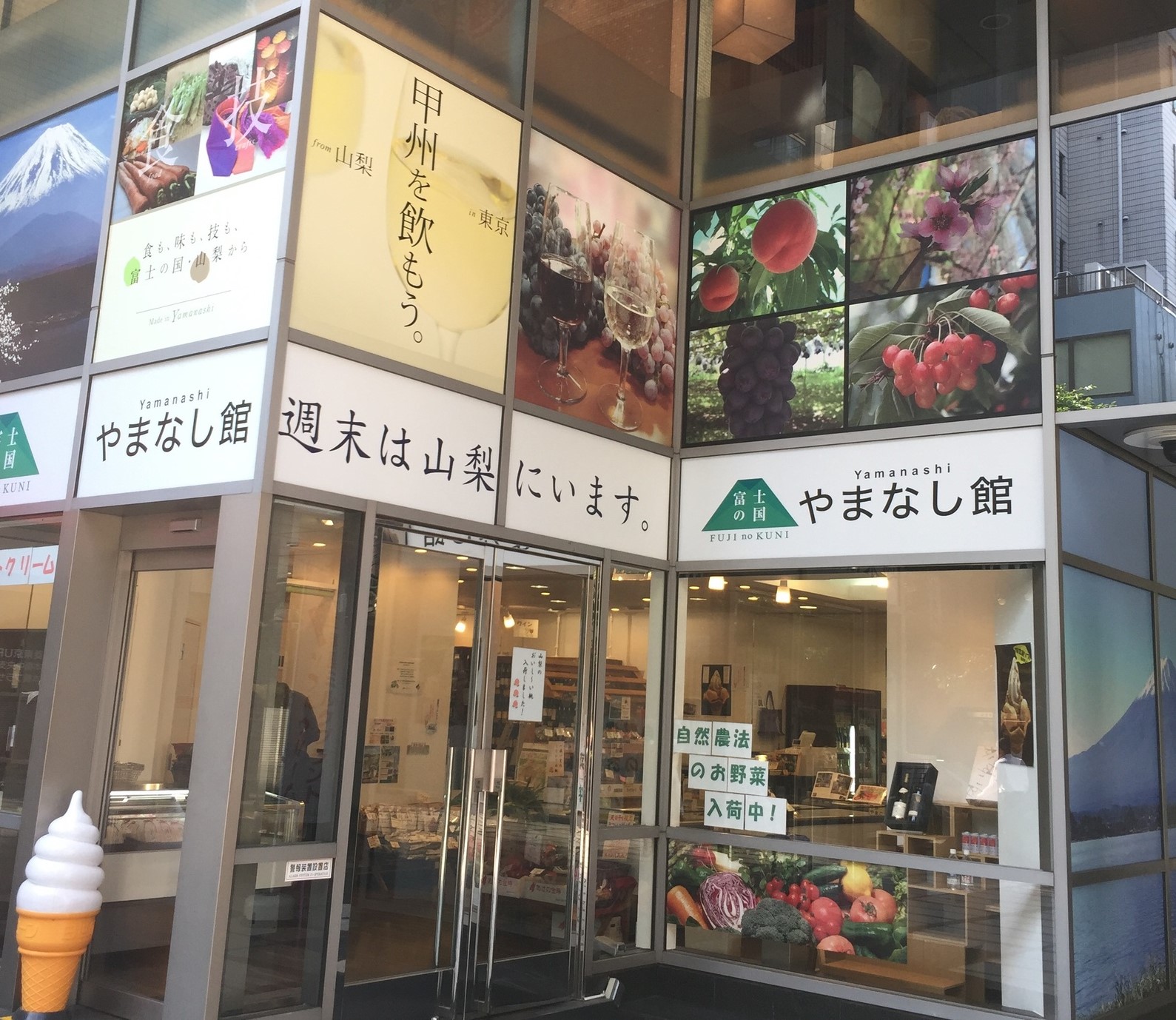 スポット 富士の国やまなし館 公式 東京都千代田区の観光情報公式サイト Visit Chiyoda