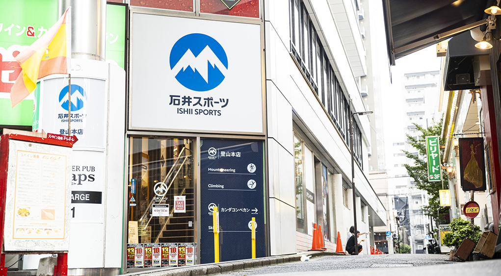  石井スポーツ登山本店 