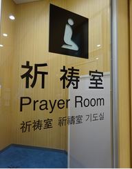  東京駅祈祷室 