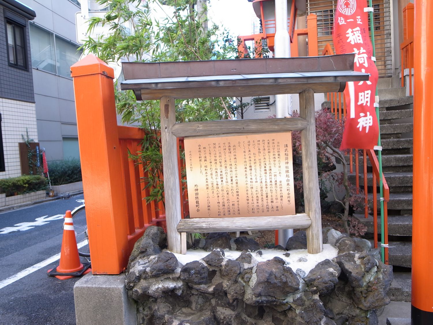  講武稲荷神社 