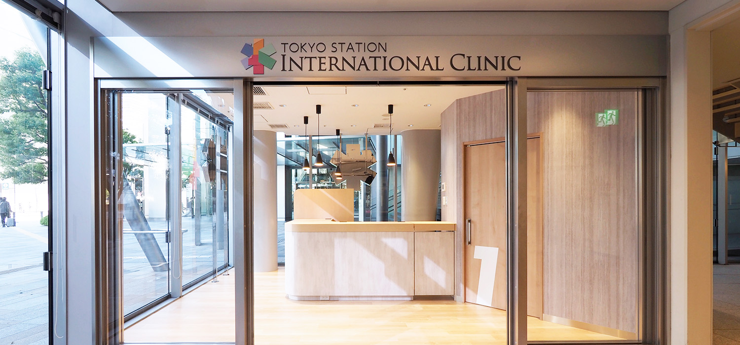  Tokyo Station International Clinic 