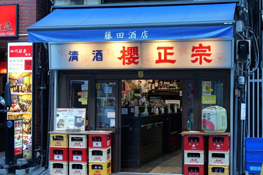  藤田酒店 