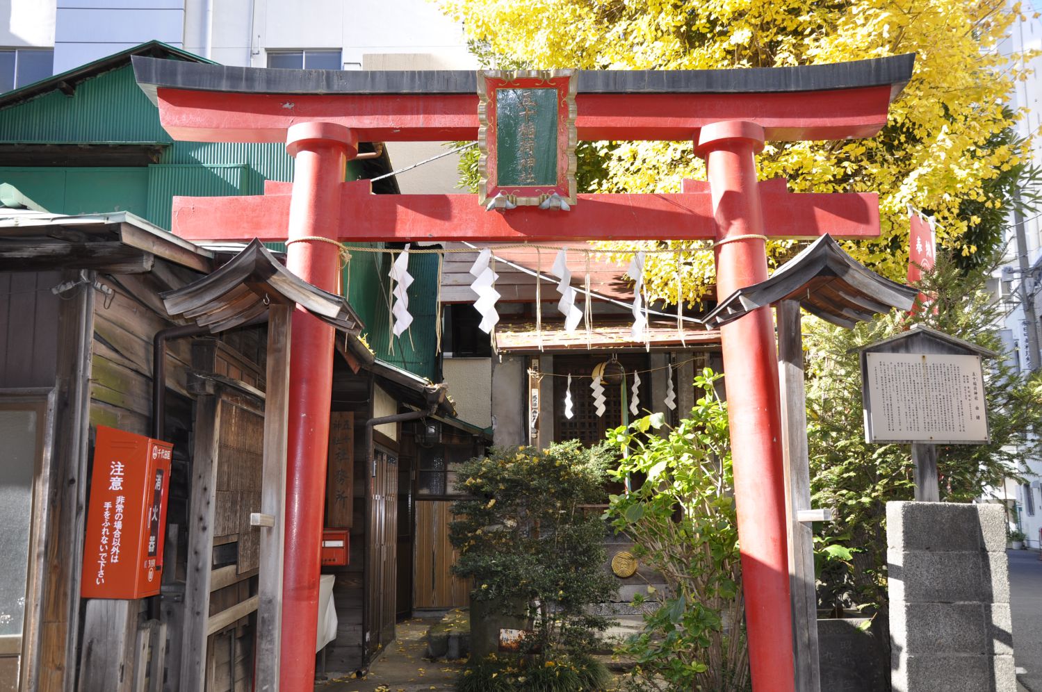 スポット 栄寿稲荷神社 五十稲荷神社 公式 東京都千代田区の観光情報公式サイト Visit Chiyoda