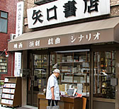  矢口書店 